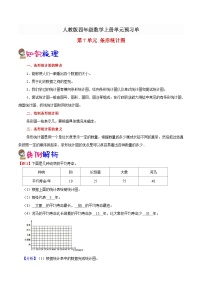 数学人教版7 条形统计图导学案