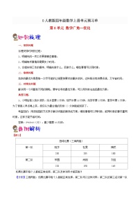 小学数学人教版四年级上册8 数学广角——优化导学案