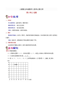 人教版五年级上册2 位置学案及答案