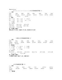 数学加减混合同步测试题