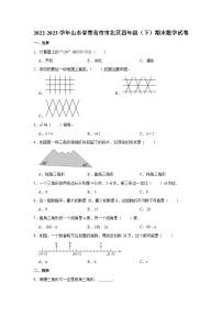 山东省青岛市市北区2022-2023学年四年级下学期期末数学试卷