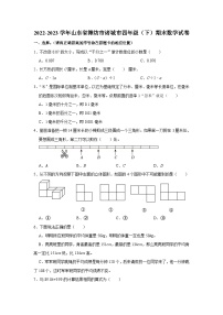 山东省潍坊市诸城市2022-2023学年四年级下学期期末数学试卷