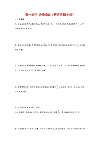 小学数学人教版六年级上册1 分数乘法精品练习题