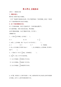 人教版六年级上册2 分数除法精品综合训练题