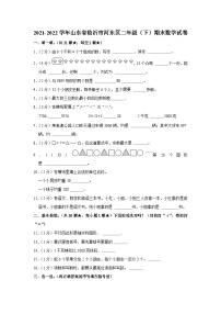 山东省临沂市河东区2021-2022学年二年级下学期期末数学试卷