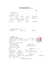 2018年徐州新沂市四年级上册期中数学试卷（无答案）