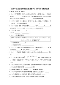 2023年陕西省渭南市合阳县坊镇中心小学小升初数学试卷