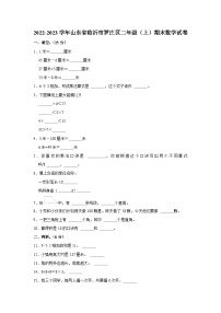 山东省临沂市罗庄区2022-2023学年二年级上学期期末数学试卷