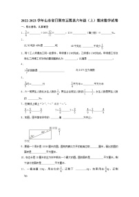 山东省日照市五莲县2022-2023学年六年级上学期期末数学试卷