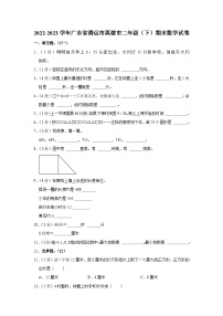 广东省清远市英德市2022-2023学年二年级下学期期末数学试卷