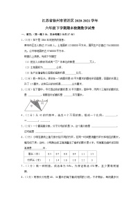 江苏省徐州市贾汪区2020-2021学年六年级下学期期末检测数学试卷