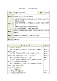 小学数学人教版六年级上册4 比教案