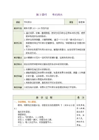 人教版六年级上册节约用水教案