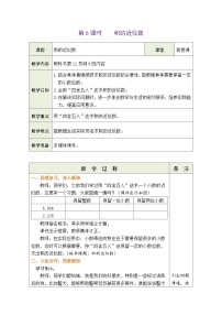 小学数学人教版五年级上册积的近似数教案设计
