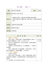 数学人教版2 位置教案