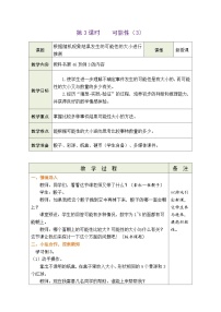 小学数学人教版五年级上册4 可能性教案