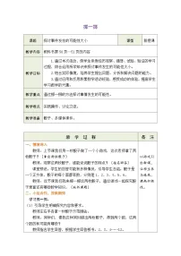小学数学人教版五年级上册掷一掷教学设计