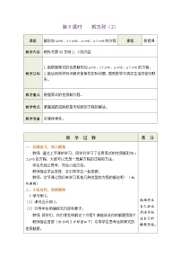 数学五年级上册5 简易方程2 解简易方程解方程教学设计及反思