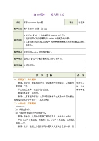 人教版五年级上册解方程教学设计