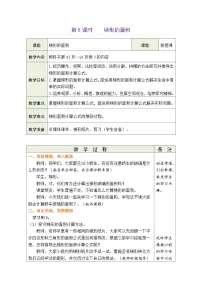 小学数学人教版五年级上册梯形的面积教案