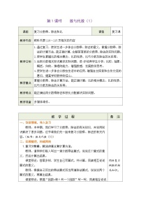 小学数学人教版六年级上册9 总复习教学设计及反思