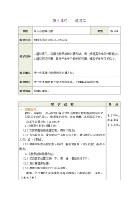 小学数学人教版五年级上册1 小数乘法小数乘小数教案设计