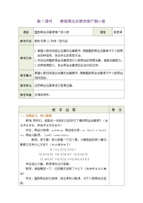 小学数学人教版五年级上册1 小数乘法整数乘法运算定律推广到小数教学设计