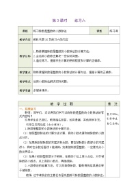 小学数学人教版五年级上册除数是整数的小数除法教学设计