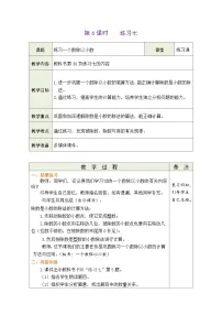 小学数学一个数除以小数教案设计