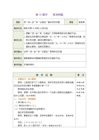 小学数学人教版五年级上册整理和复习教案