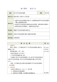 小学数学人教版五年级上册平行四边形的面积教案设计