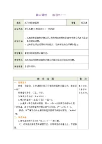 数学五年级上册梯形的面积教学设计