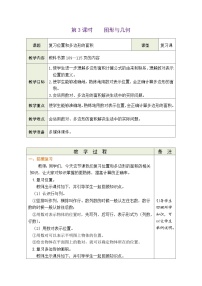数学五年级上册8 总复习教案