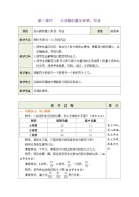 人教版6 百分数（一）教案