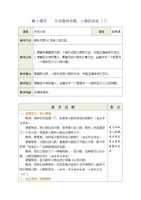 小学数学人教版六年级上册6 百分数（一）教学设计