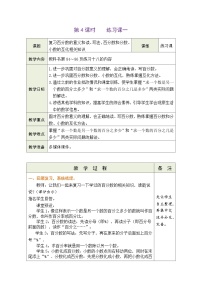 小学数学人教版六年级上册6 百分数（一）教学设计及反思