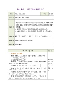 小学数学人教版六年级上册6 百分数（一）教学设计