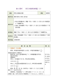 小学数学人教版六年级上册6 百分数（一）教学设计