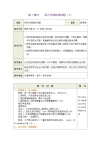 人教版六年级上册6 百分数（一）教案