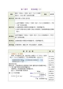 数学六年级上册2 分数除法教案设计