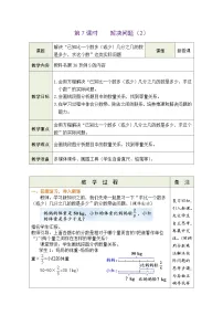 数学六年级上册2 分数除法教案设计