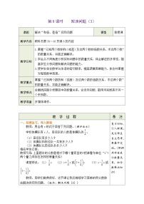 小学数学人教版六年级上册2 分数除法教案及反思