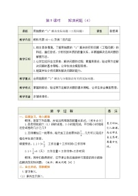 数学人教版2 分数除法教学设计