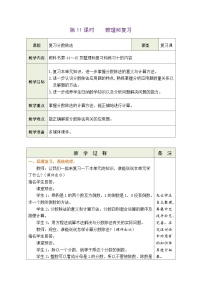 人教版六年级上册2 分数除法教案及反思