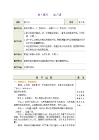 小学数学人教版六年级上册4 比教案