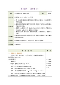 数学六年级上册3 圆的面积教案设计