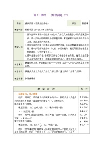 小学1 分数乘法教案