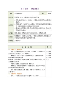 人教版六年级上册1 分数乘法教案设计