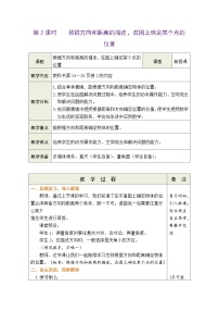 小学数学人教版六年级上册2 位置与方向（二）教学设计