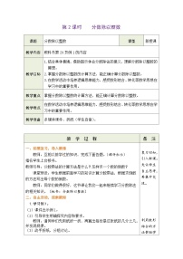 人教版六年级上册2 分数除法教学设计